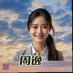 周逸